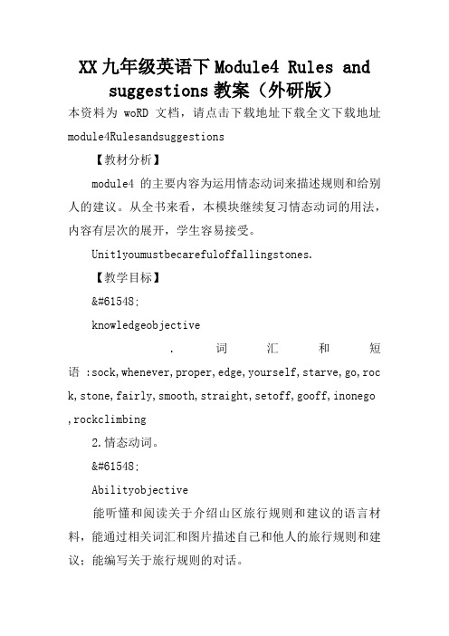XX九年级英语下Module4 Rules and suggestions教案(外研版)