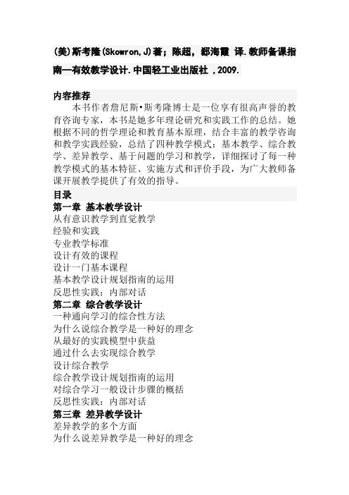 《有效教学》参考书籍介绍