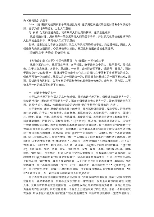 方案-由《齐物论》谈庄子