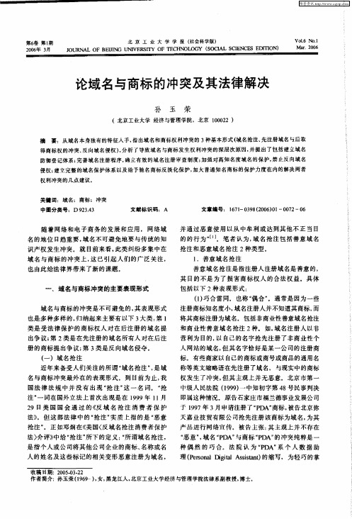 论域名与商标的冲突及其法律解决