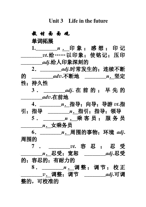 2012届高考英语一轮复习教案5.3《Lifeinthefuture》(人教版必修5)