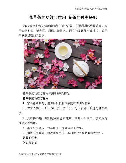 花草茶的功效与作用 花茶的种类搭配