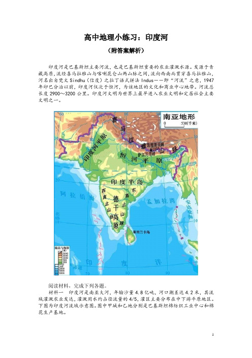 高中地理小练习：印度河(附答案解析)
