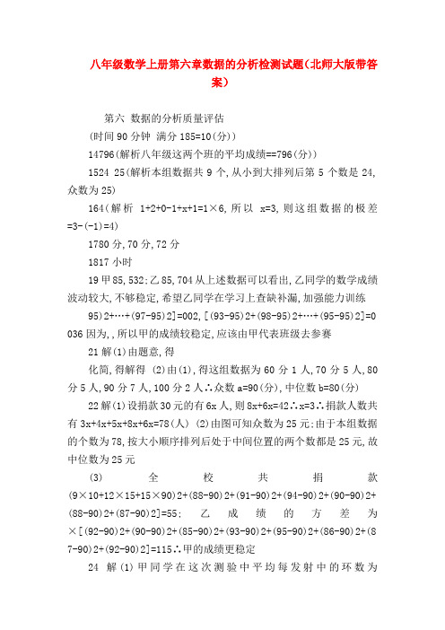 【八年级数学试题】八年级数学上册第六章数据的分析检测试题(北师大版带答案)