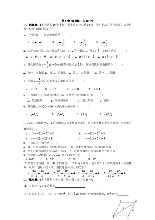 四川省成都市树德实验中学九年级数学上学期期中试题 北师大版
