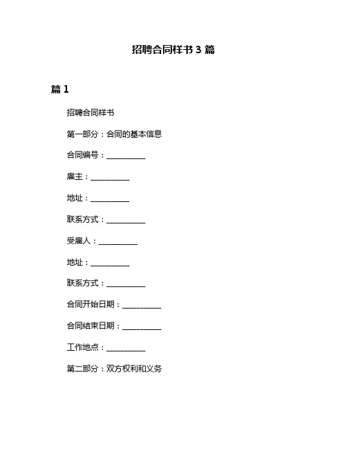招聘合同样书3篇