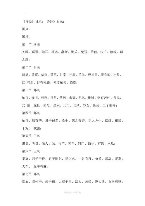 诗经目录