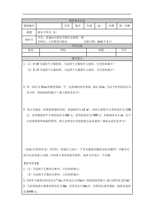 高一【数学(人教A版)】基本不等式(2)-课后练习