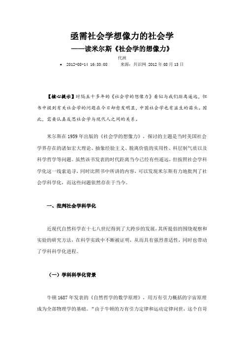亟需社会学想像力的社会学