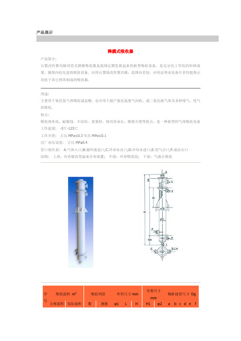 降膜吸收器资料