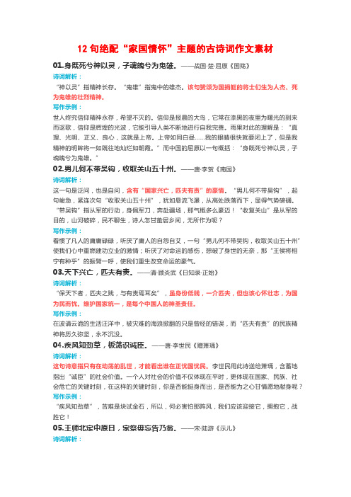 12句绝配“家国情怀”主题的古诗词作文素材
