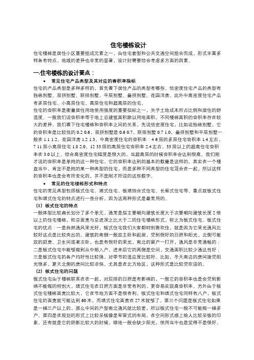 住宅楼栋设计