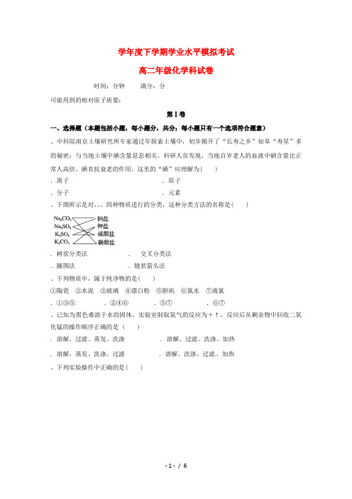 辽宁省大石桥市第二高级中学2017_2018学年高二化学下学期学考模拟考试试题201807050120