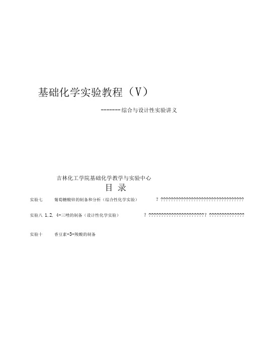 综合与实验讲义