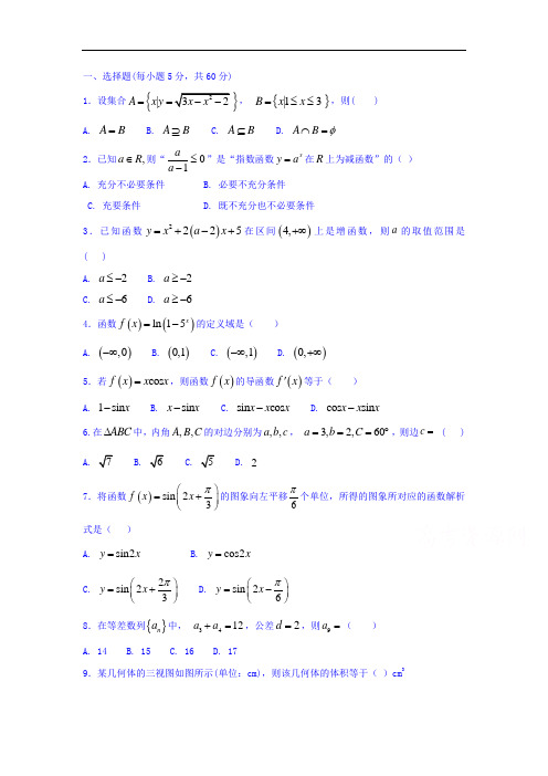 【月考试卷】甘肃省武威第十八中学2018届高三上学期第一次诊断考试数学试题Word版含答案