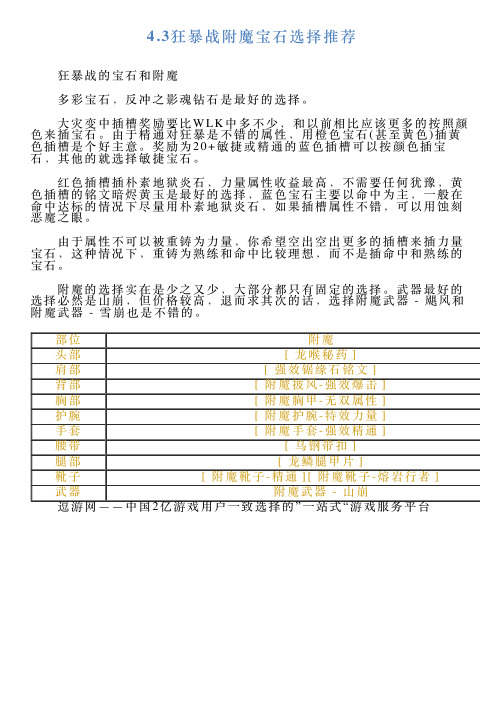43狂暴战附魔宝石选择推荐