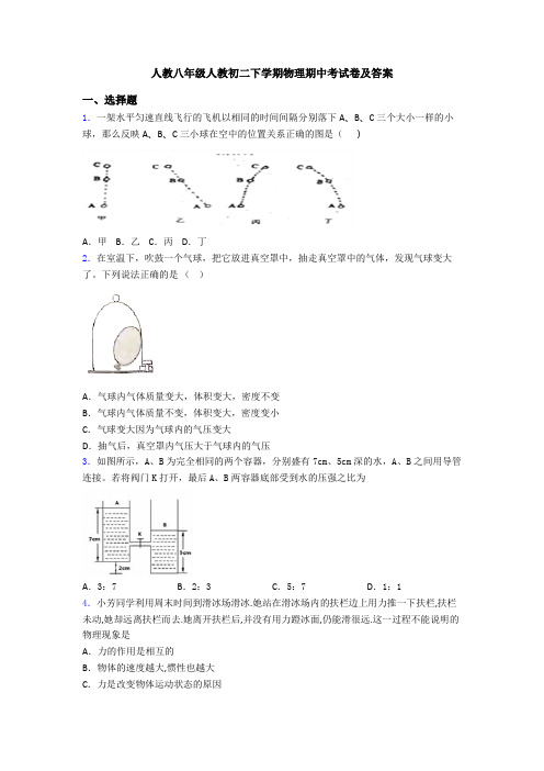 人教八年级人教初二下学期物理期中考试卷及答案