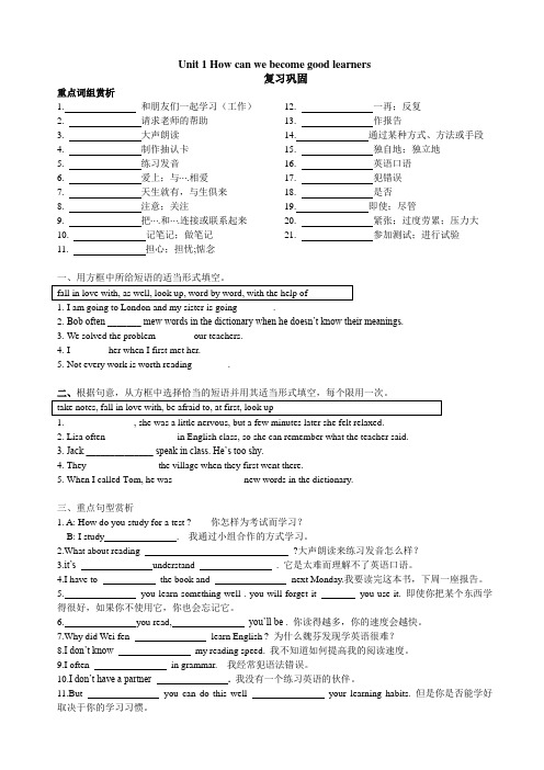 人教版英语九年级第一单元Unit 1 How can we become good 单元练习含答案