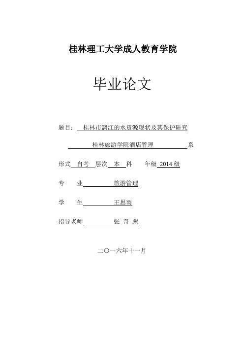 桂林市漓江的水资源现状及其保护研究