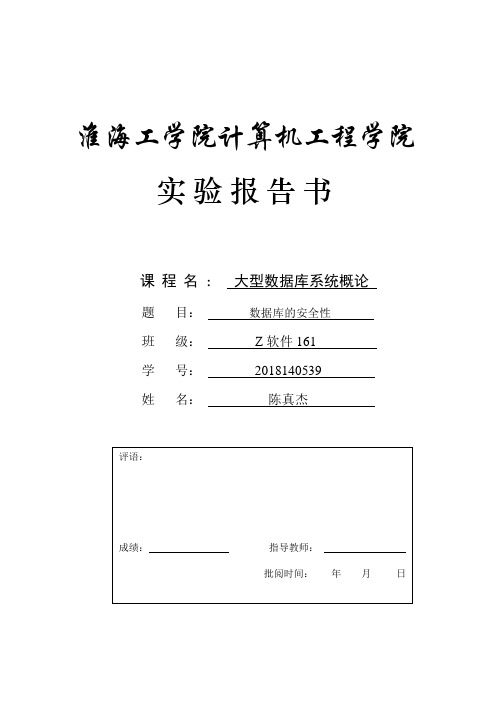 Oracle——实验3