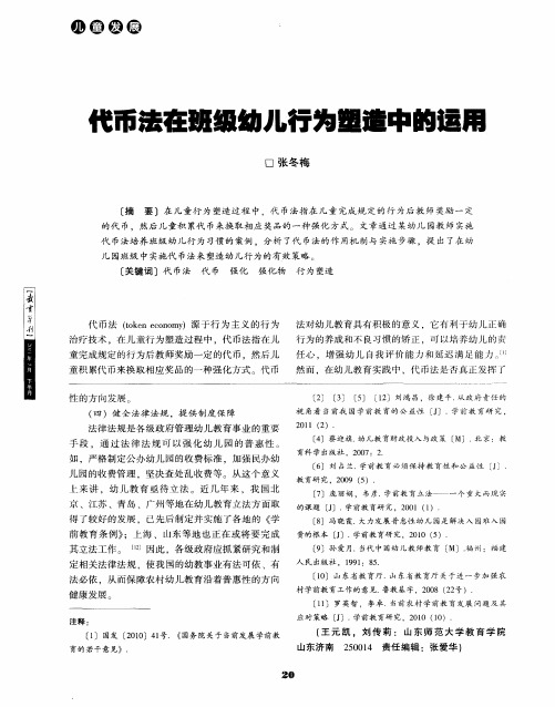代币法在班级幼儿行为塑造中的运用