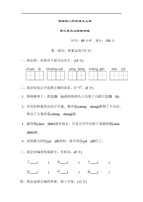 部编版语文二年级上册  第三单元达标测试卷(含答案)