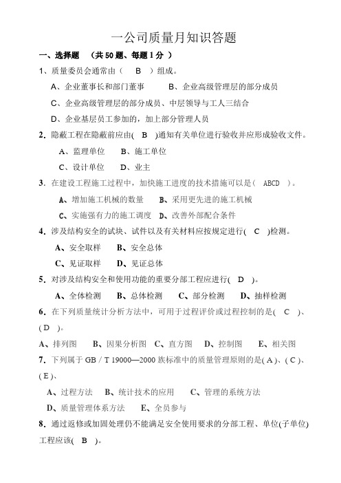 质量月质量知识答题