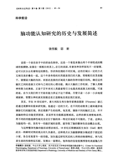 脑功能认知研究的历史与发展简述