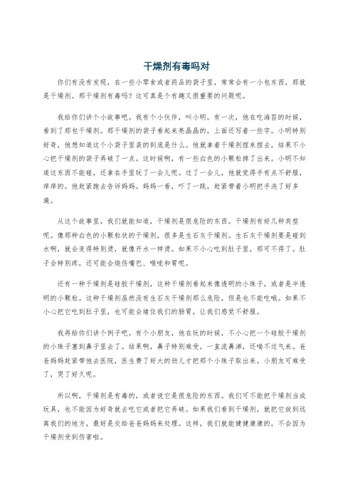 干燥剂有毒吗对