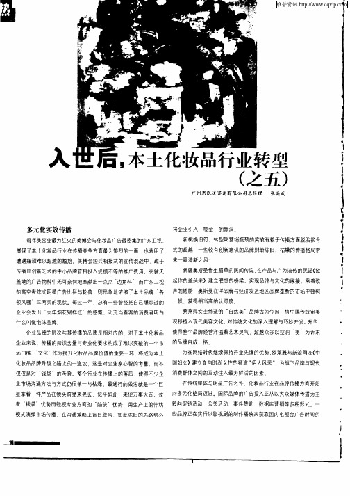 入世后,本土化妆品行业转型(之五)