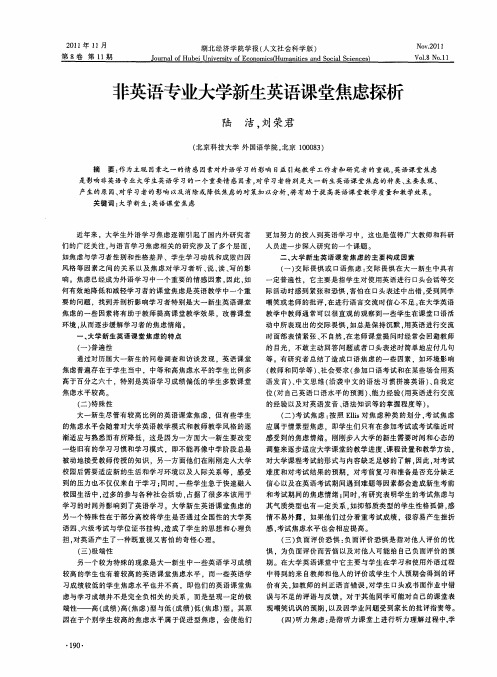 非英语专业大学新生英语课堂焦虑探析