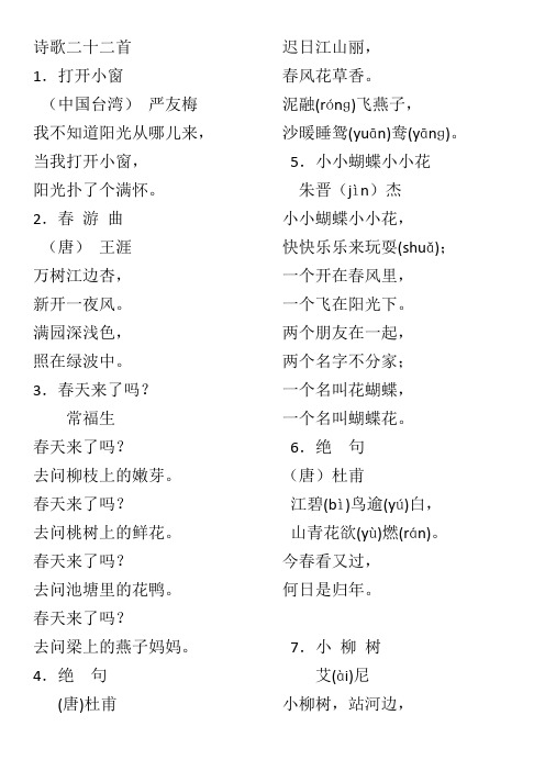 一年级诗歌二十二首
