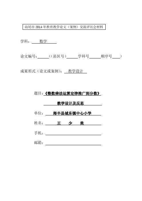 《整数乘法运算定律推广到分数》教学设计