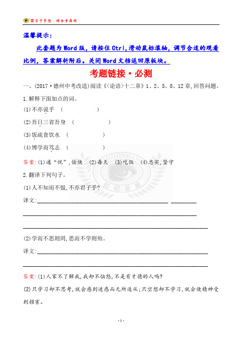 考题链接·必测  《论语》十二章
