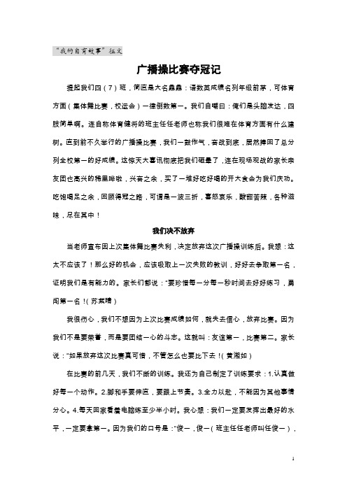 0广播操比赛夺冠记