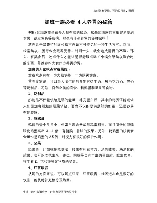 加班一族必看 4大养胃的秘籍