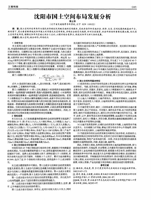 沈阳市国土空间布局发展分析