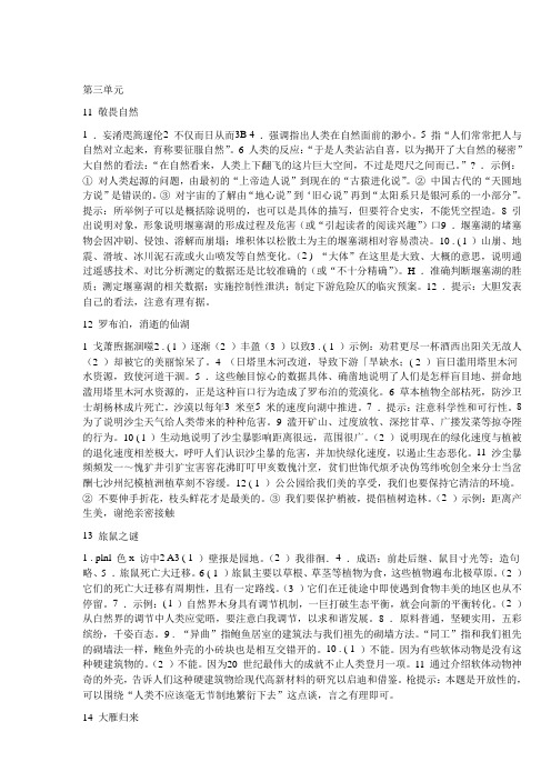 人教版语文八年级下作业本答案