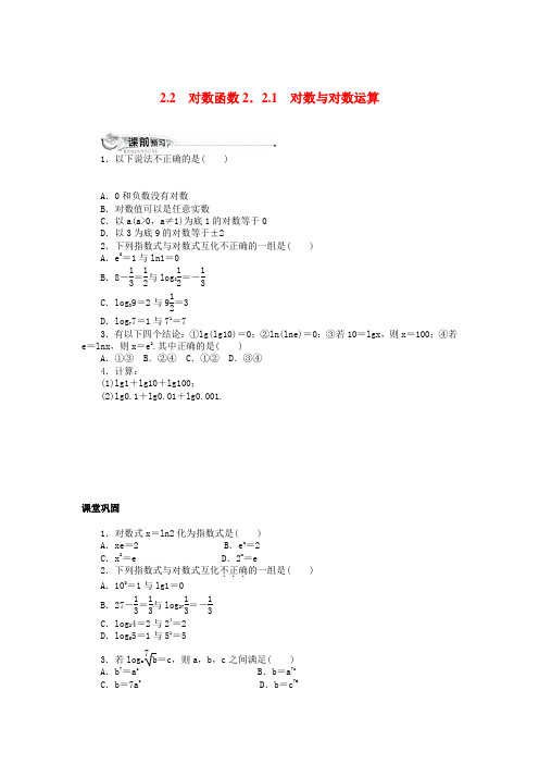 高中数学《对数与对数运算》同步练习9 新人教A版必修1