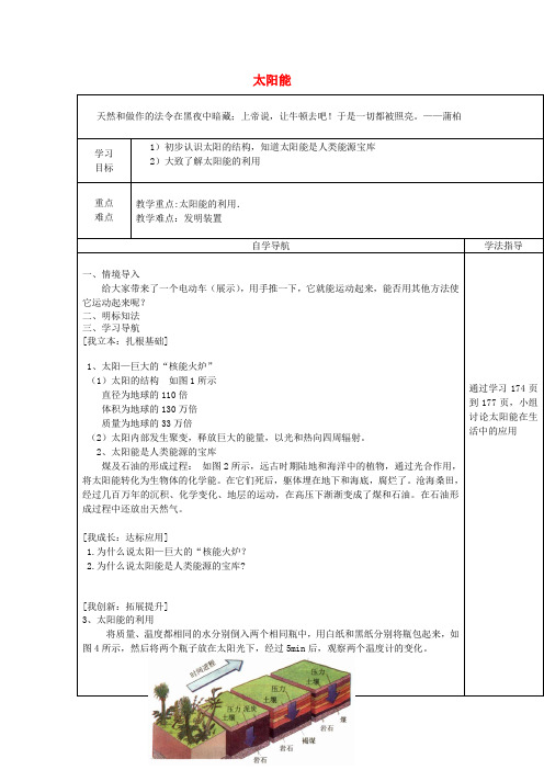 安徽省九年级物理全册 22.3 太阳能课改导学案(无答案)新人教版
