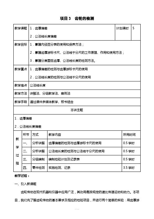 项目3(齿轮的检测)