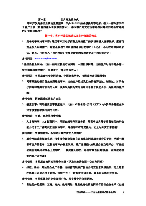 销售人员培训内容