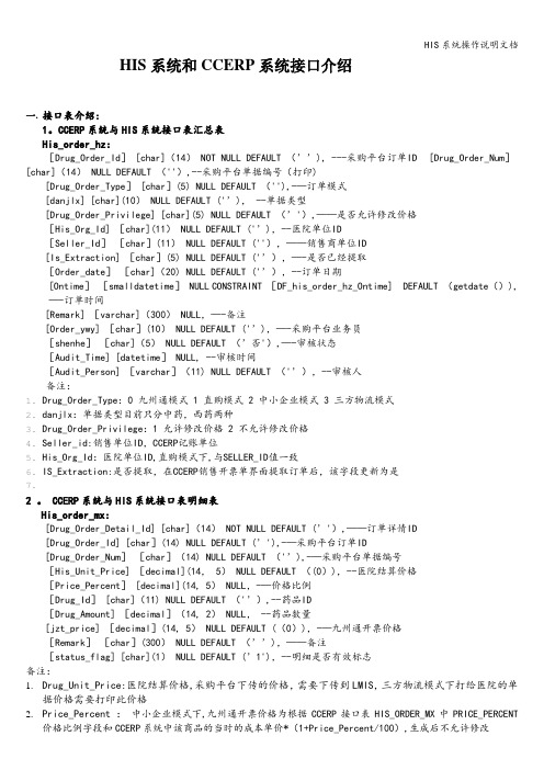 HIS系统操作说明文档