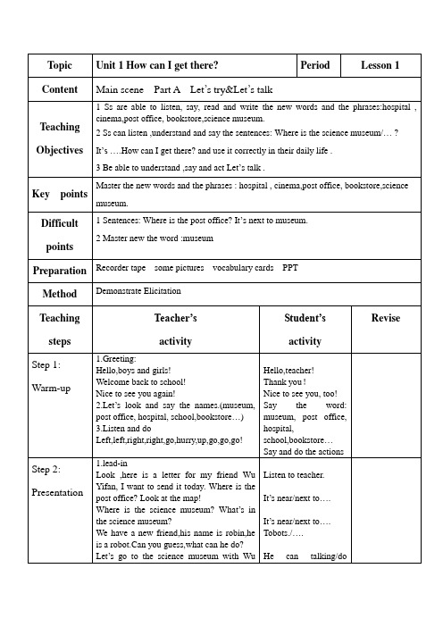 人教版新版六上Unit1全英表格教案