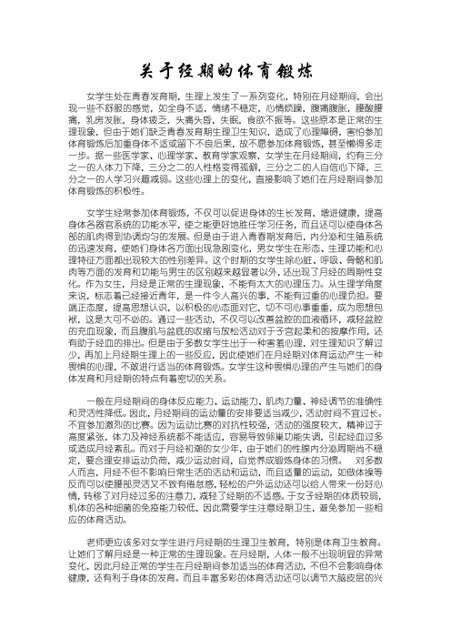 经期体育锻炼
