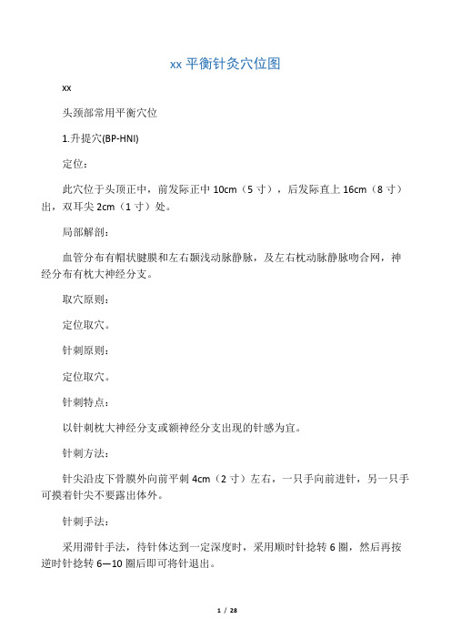 王文远平衡针灸穴位图