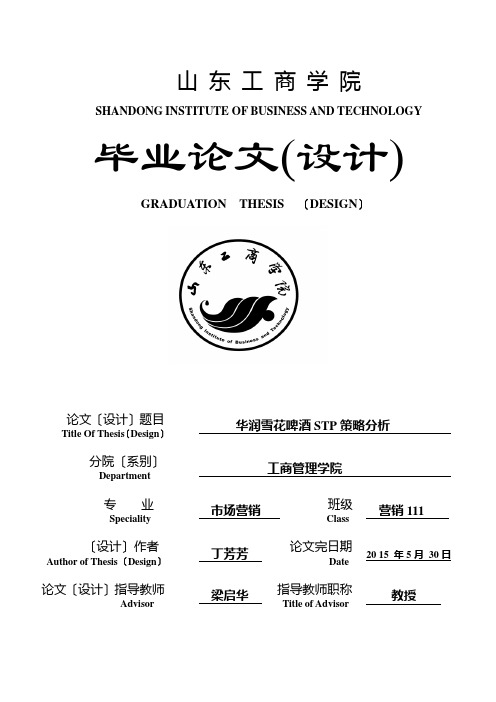 雪花啤酒营销策略分析