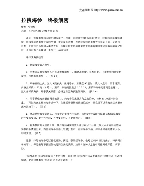 拉拽海参 终极解密.doc