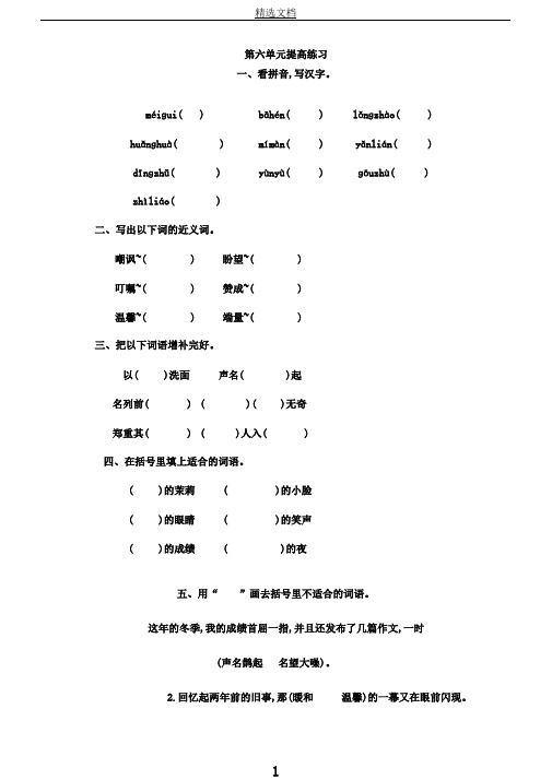 湘教版五年级语文上册第六单元提升练习题及答案