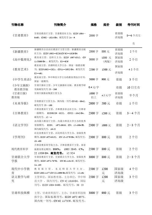 论文杂志教师类